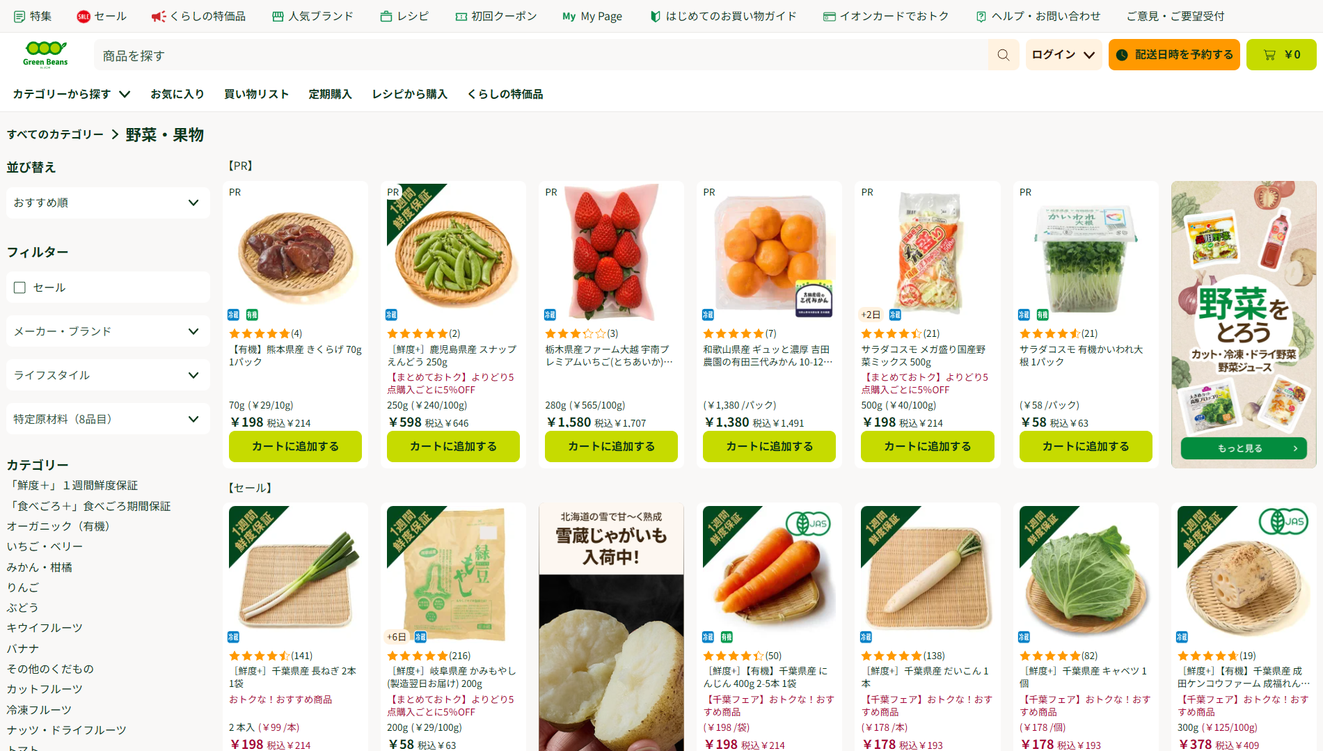 Green Beansのウェブサイト