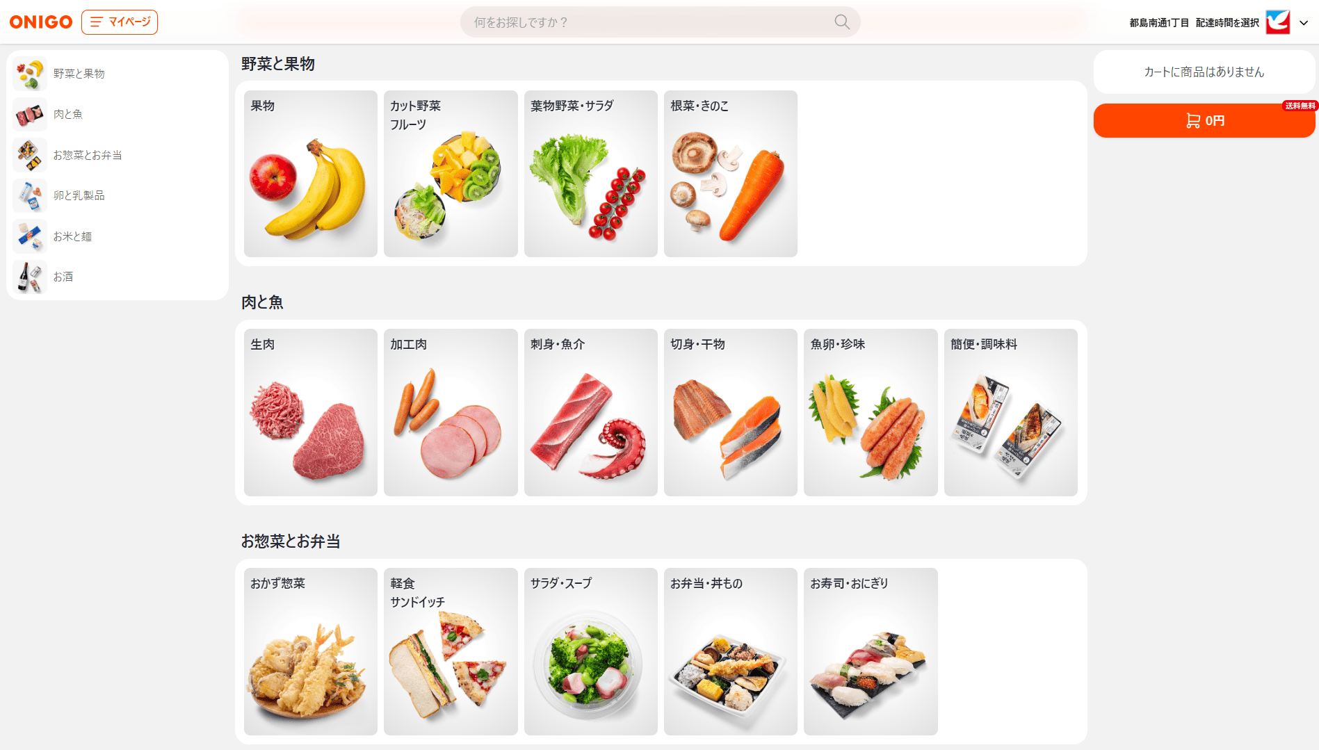 OniGoウェブサイトのイメージ