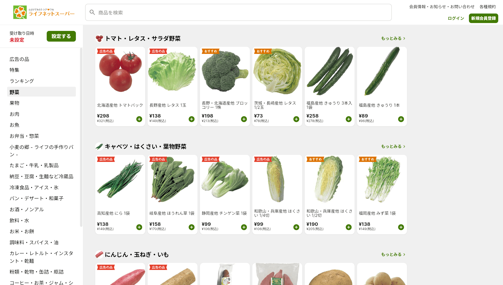 ライフネットスーパーウェブサイトのイメージ