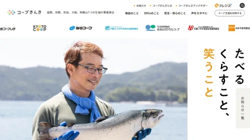 コープきんきの公式サイト