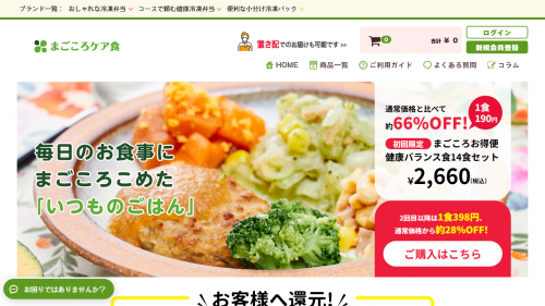 まごころケア食の公式サイト
