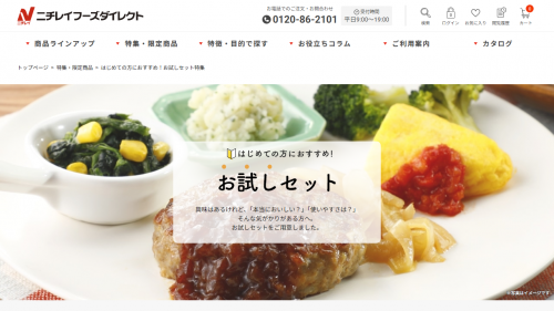 ニチレイフーズダイレクトの公式サイト