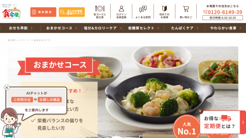 食宅便の公式サイト