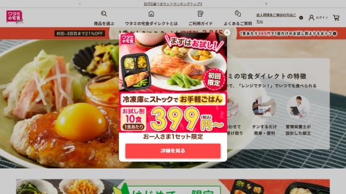 ワタミの宅食ダイレクトの公式サイト