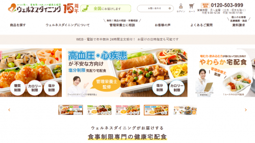 ウェルネスダイニングの公式サイト