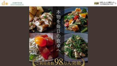 大地を守る会の公式サイト
