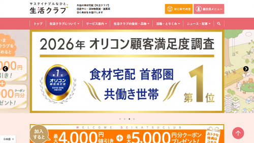 生活クラブの公式サイト