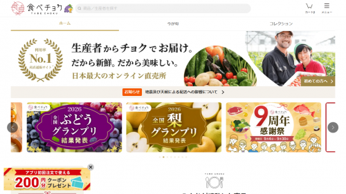 食べチョクの公式サイト
