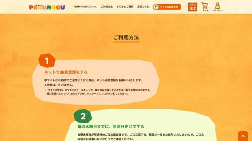 PAKU MOGU(パクモグ)の公式サイト